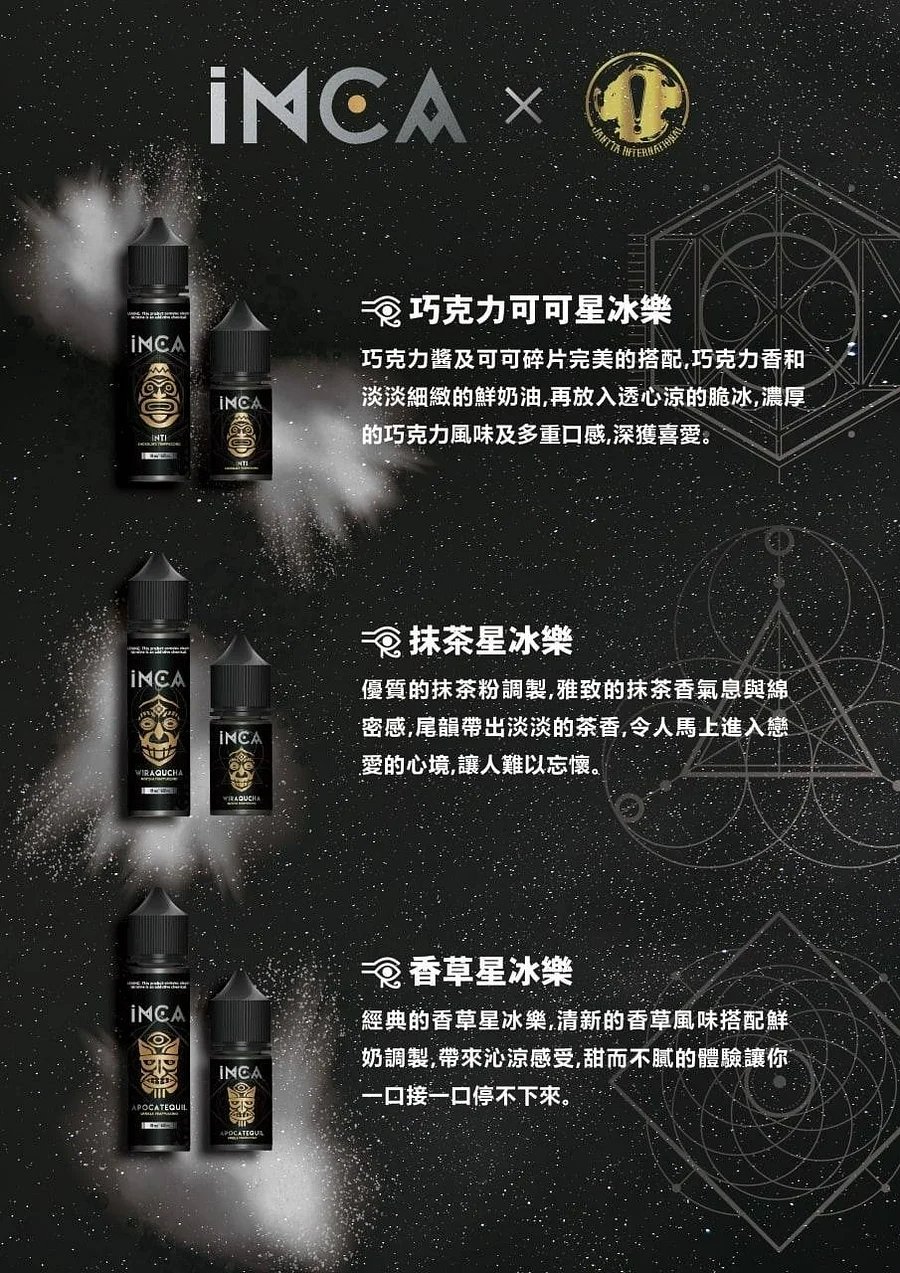 INCA 印加帝國煙油 解鎖首創「綿密冰晶」體感 入喉圓潤不刺激 3.5%黃金配比交織 讓這份印加傳奇成就您的極致品味 台灣現貨:圖片 2