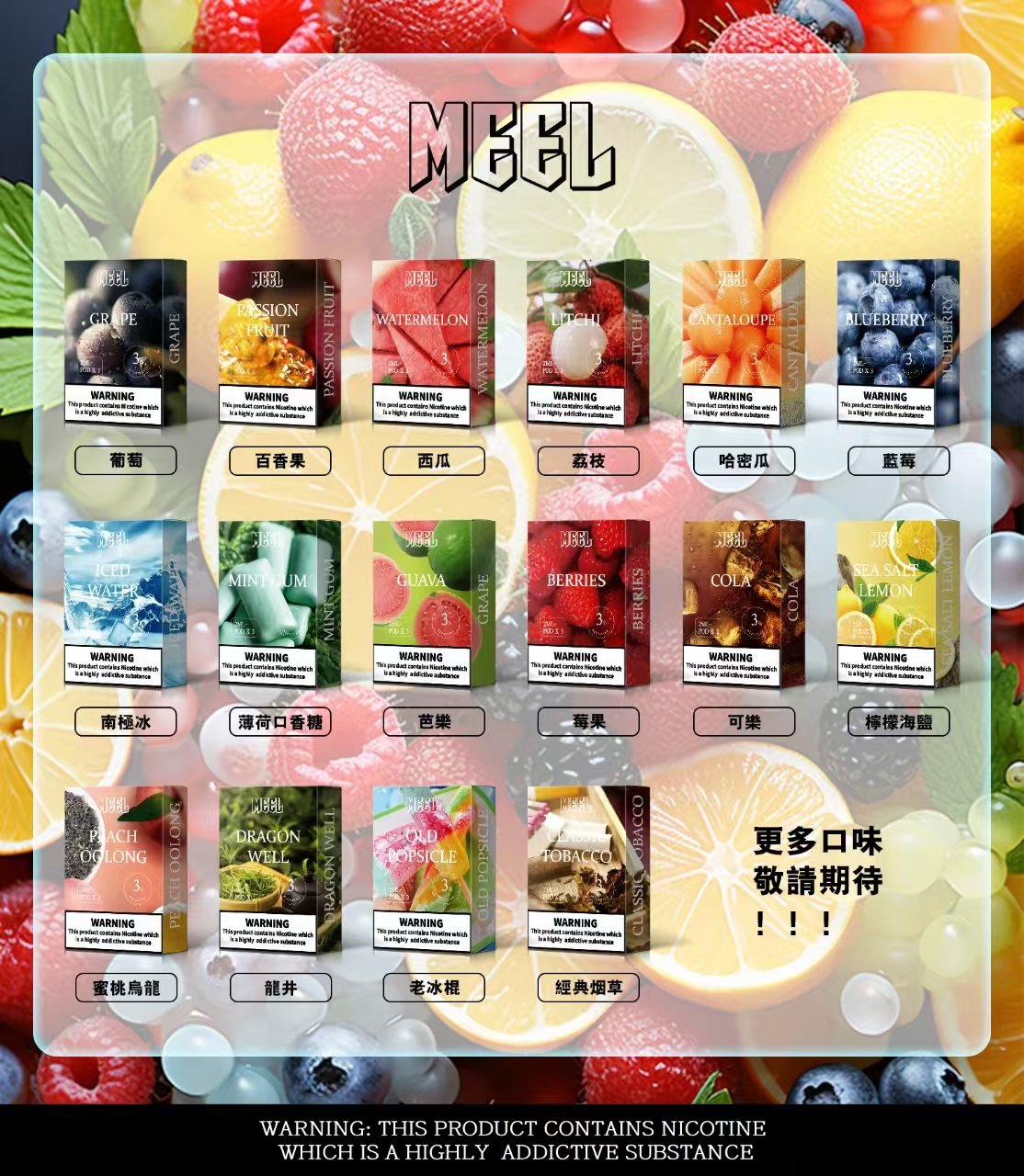 MEEL 系列一代煙彈 3% 完美配比 溫潤細膩擊喉感 2ml 擴容規格 長效續航不間斷 1代設備無縫適配 台灣現貨秒發:圖片 3