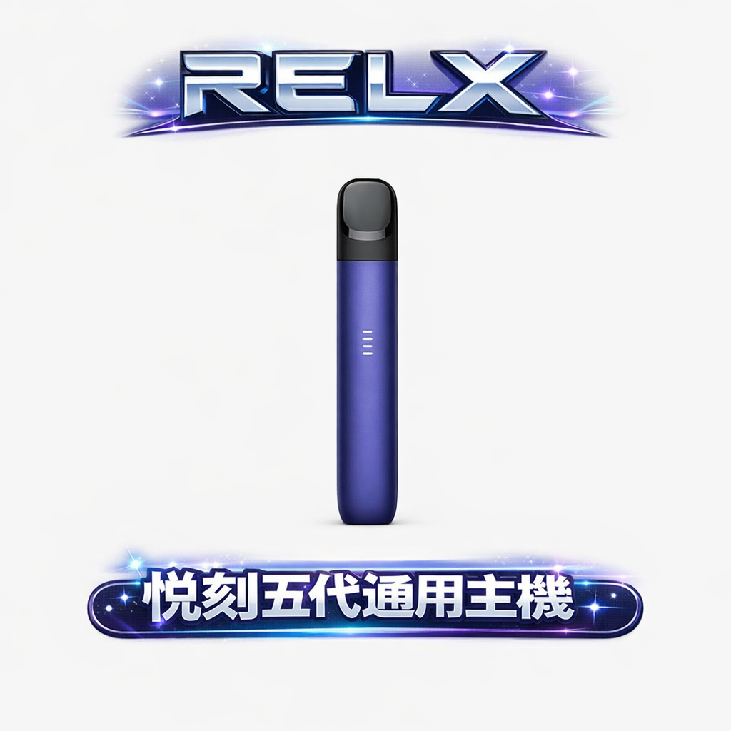 RELX 悅刻五代 Phantom 幻影主機 ,電力瞬時回血免等待 獨家四格潮汐燈設計 精準掌控每一格尊貴電力 重塑通配界美學 台灣現貨