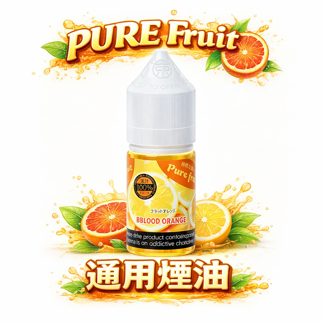 Pure Fruit 極致鮮採煙油 每一滴皆綻放現摘水果 專為品味不凡的您打造 30mL 濃郁原萃 質感老饕回購率 No.1 的高品質口糧 台灣現貨