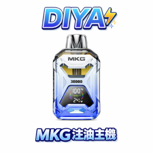 MKG 智慧旗艦 20ml 開放式主機 搭載高畫質數位儀表螢幕 即時監控動力與電量 質感玩家必備的標竿神機 台灣現貨秒發