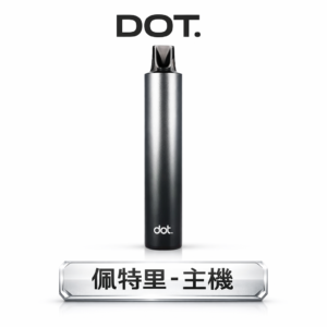 DOT 佩特里 1 代專屬進化主機 搭載 550mAh 巔峰電量 恆壓晶片驅動強勁擊喉感 終結滲油隱憂 Type-C 疾速充能 台灣現貨