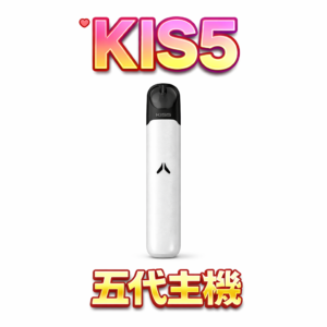 KIS5 鎧斯5 代專用型動力煙桿 極致內斂的工藝美學 每一口吸吮都澎湃有力且層次分明 閃電適配KIS5五代規格 品味玩家回購首選 台灣現貨