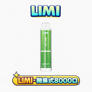 LIMI 8000 抛棄式主機 卓越光影美學結合 15ml 廣闊載油 告別斷糧焦慮的年度囤貨神單 精密燈條守護每一滴醇厚精華 台灣現貨