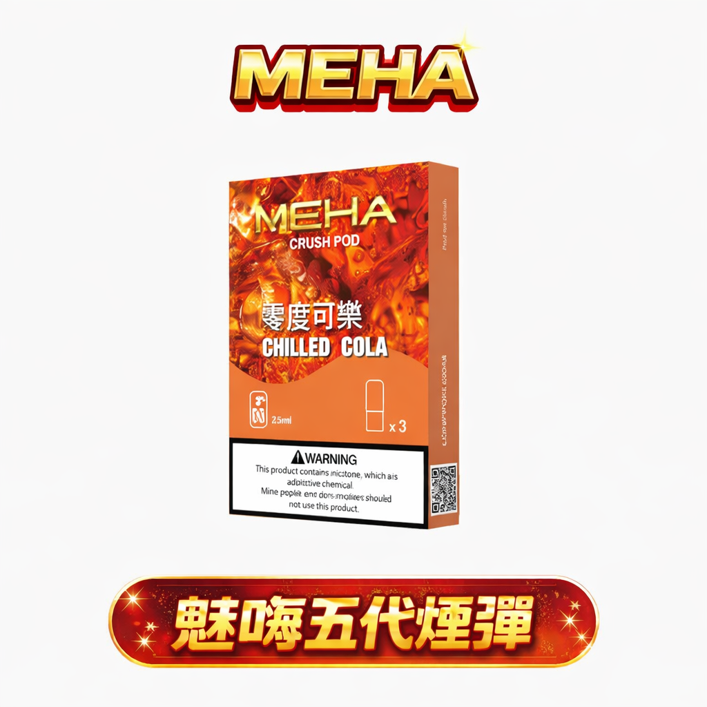 魅嗨 MEHA 5代全系列通用彈 奢華升級版 2.5ml 領略清新芬芳的果韻餘味 微醺解癮的絲滑層次 給予您細膩且醇厚的舒壓體驗 台灣現貨