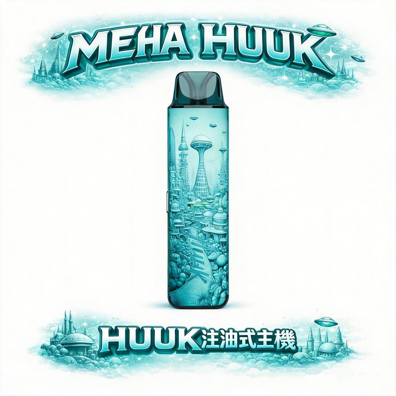 MEHA HUUK 開放式注油主機 27W 暴力輸出精準捕捉每一滴煙油精華 1350mAh 電量怪獸全天候守護 Type-C 疾速快充免等待 台灣現貨