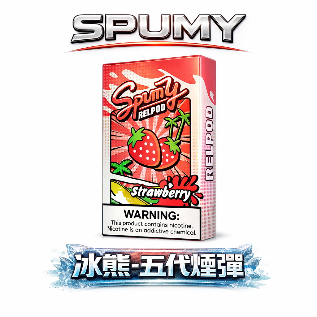 SPUMY 冰熊五代煙彈 交織出深沉且純淨的果韻層次 確保飽滿煙霧量且始終不掉味 2.5ml 超大容量載彈 匠心級霧化技術 台灣現貨