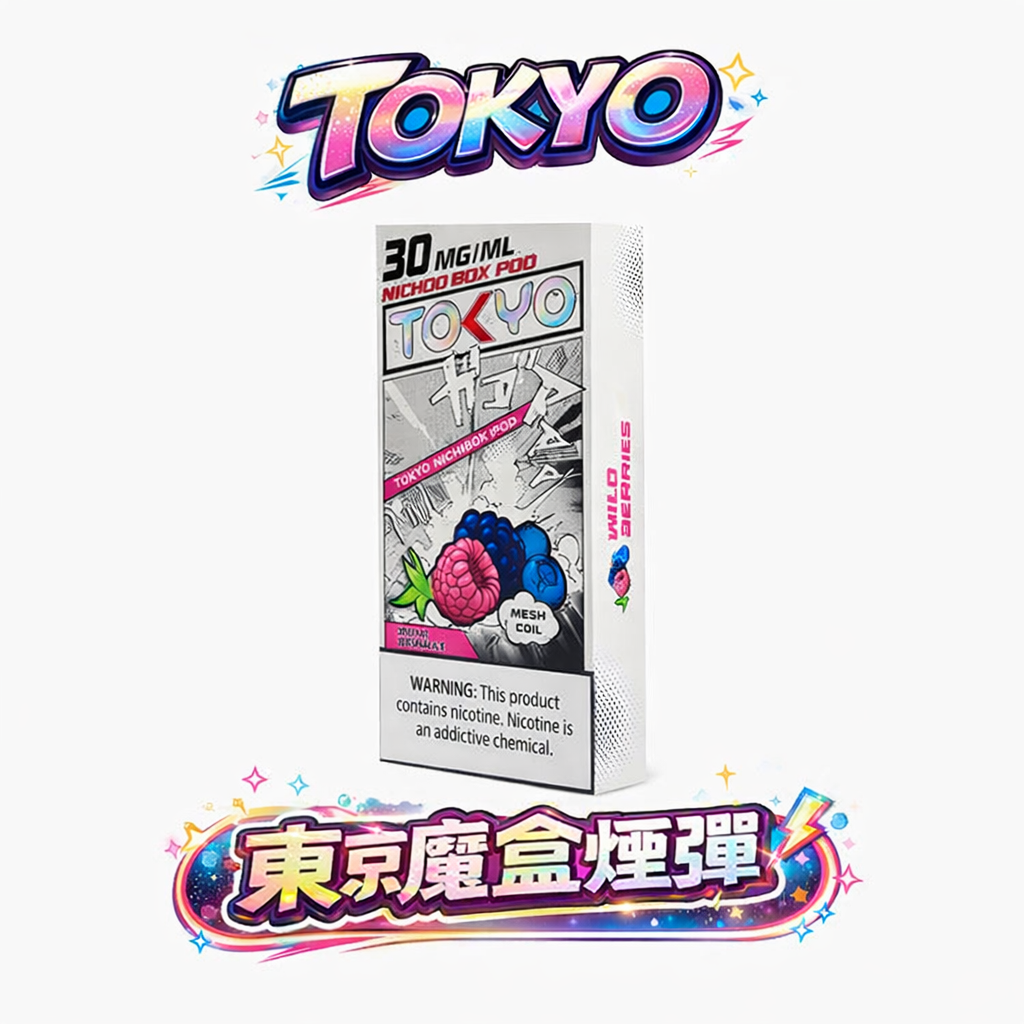 【狂歡福利】滿3盒加購 $100 即贈主機 東京魔盒 TOKYO MOHOO 專用彈 12ml 傲人裝載封存繽紛馥郁的果香弧線 3% 精煉丁鹽綻放細膩層次 台灣現貨