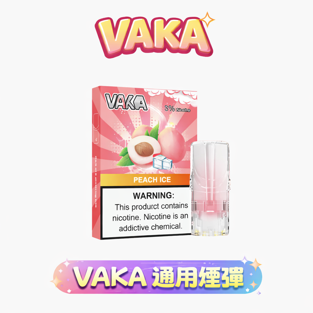 【限時福利:買 8送主機/6送盒煙彈】 VAKA 發光一代煙彈 沈浸於 2.3ml 澎湃載油的深度洗禮 每一口皆是絲絨般的細膩享受 台灣現貨