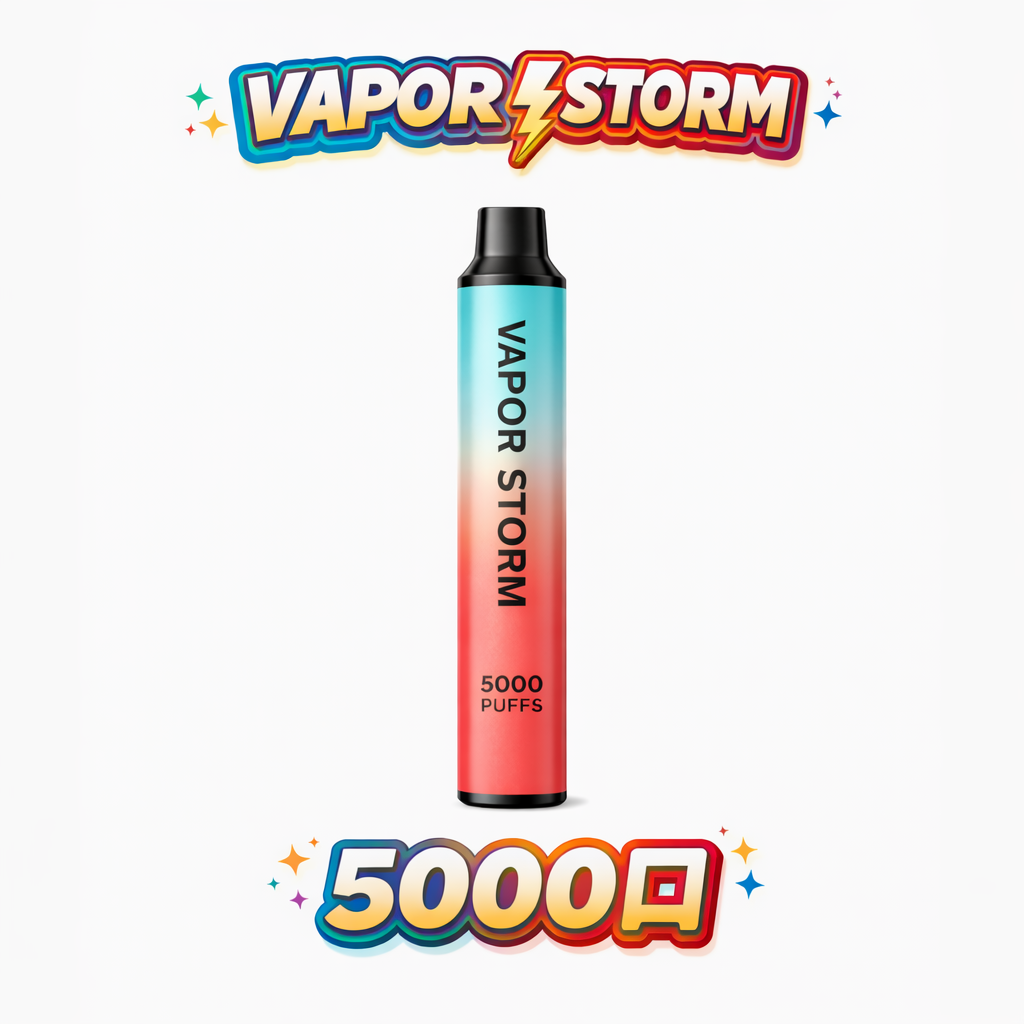 風暴 VAPOR STORM 5000抛棄式 精密封存 10ml 豐沛香氣 650mAh 能量核心守護每一滴精華 跨越萬次吸吮的品質保證 台灣現貨