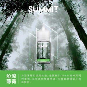 SPUMY Summit 30mL 重塑冷冽新高度 重構注油界調香天花板 只給您瞬時引爆的「極致冰感」 讓巔峰口感點亮您的感官瞬間 台灣現貨