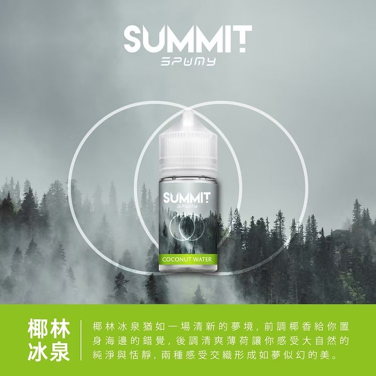 SPUMY Summit 30mL 重塑冷冽新高度 重構注油界調香天花板 只給您瞬時引爆的「極致冰感」 讓巔峰口感點亮您的感官瞬間 台灣現貨:圖片 6