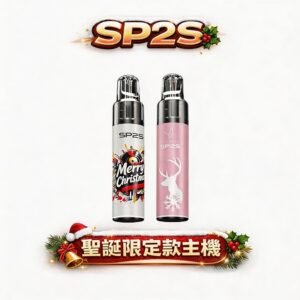 SP2S MAX ALPHA 搭載恆壓晶片技術 電量不論多寡 動力始終澎湃不掉味 8.5W 恆壓輸出 完美適配 MAX 專屬規格 台灣現貨秒發