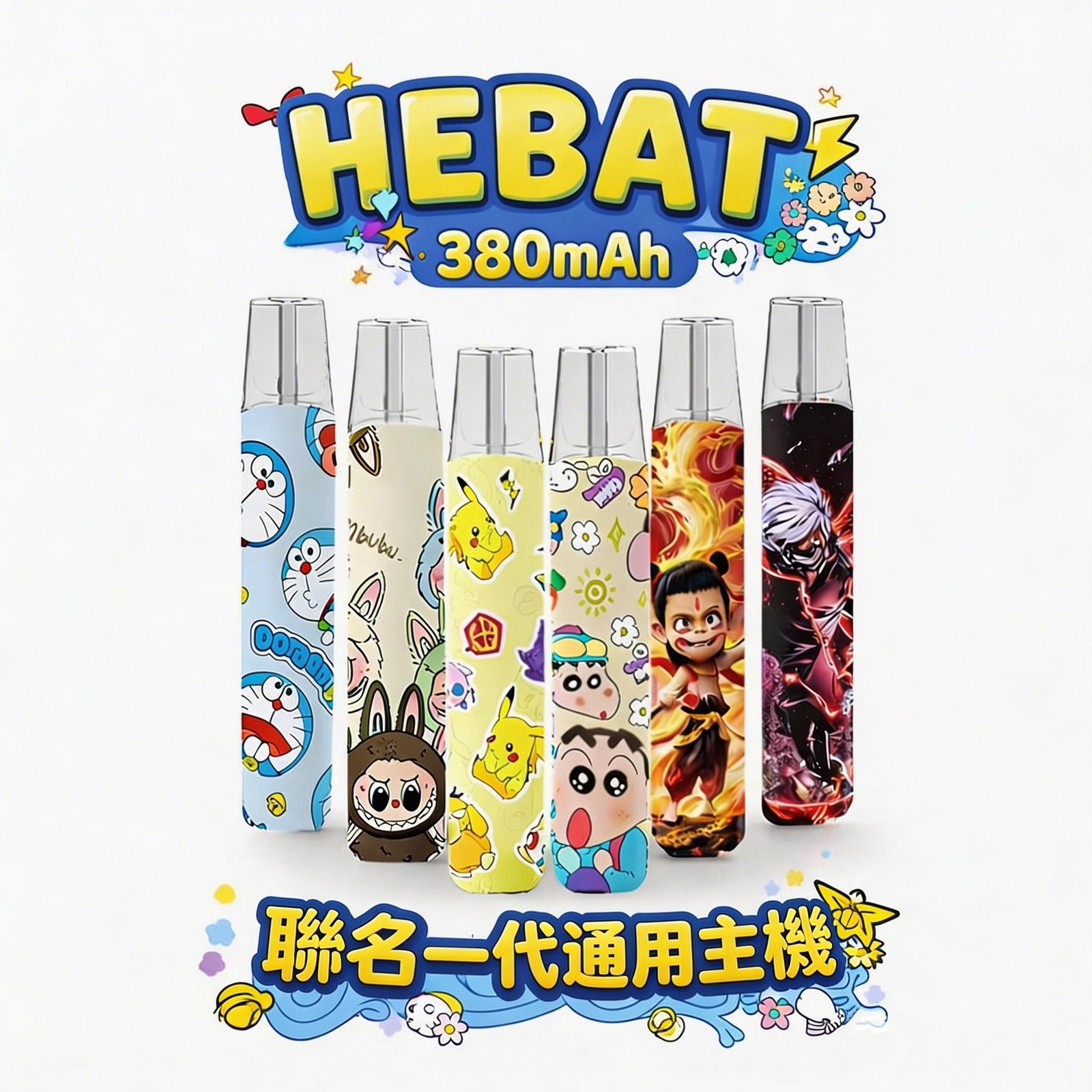 Labubu 聯名限量 Hebat 喜貝一代主機 潮流玩家必收 8.5W 強勁輸出 賦予經典一代彈全新的生命力 金屬噴砂質感 台灣現貨秒發