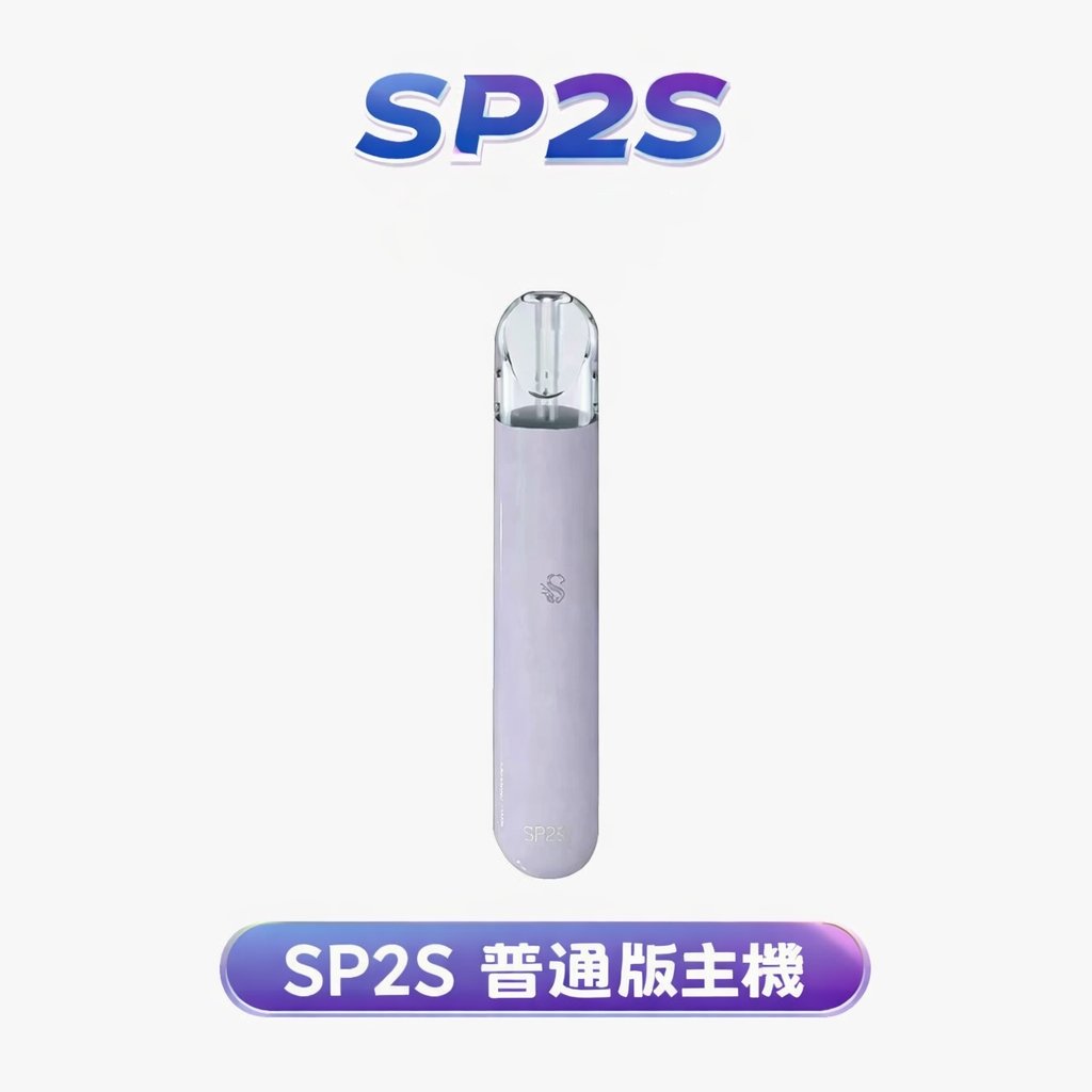 SP2S 思博瑞一代主機 定義如緞面般順滑的吸吮新維度 細膩磨砂質感包覆極致握感 適配各品牌一代煙彈 台灣現貨秒發