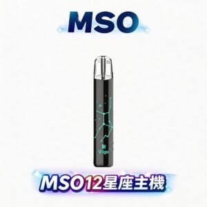 爅嘶 MSO 十二星座一代桿 精緻雷雕刻劃專屬星象守護圖騰 每一次吸吮皆映射出璀璨星芒的視覺波譜 一代彈玩家的本命神機 台灣現貨秒發