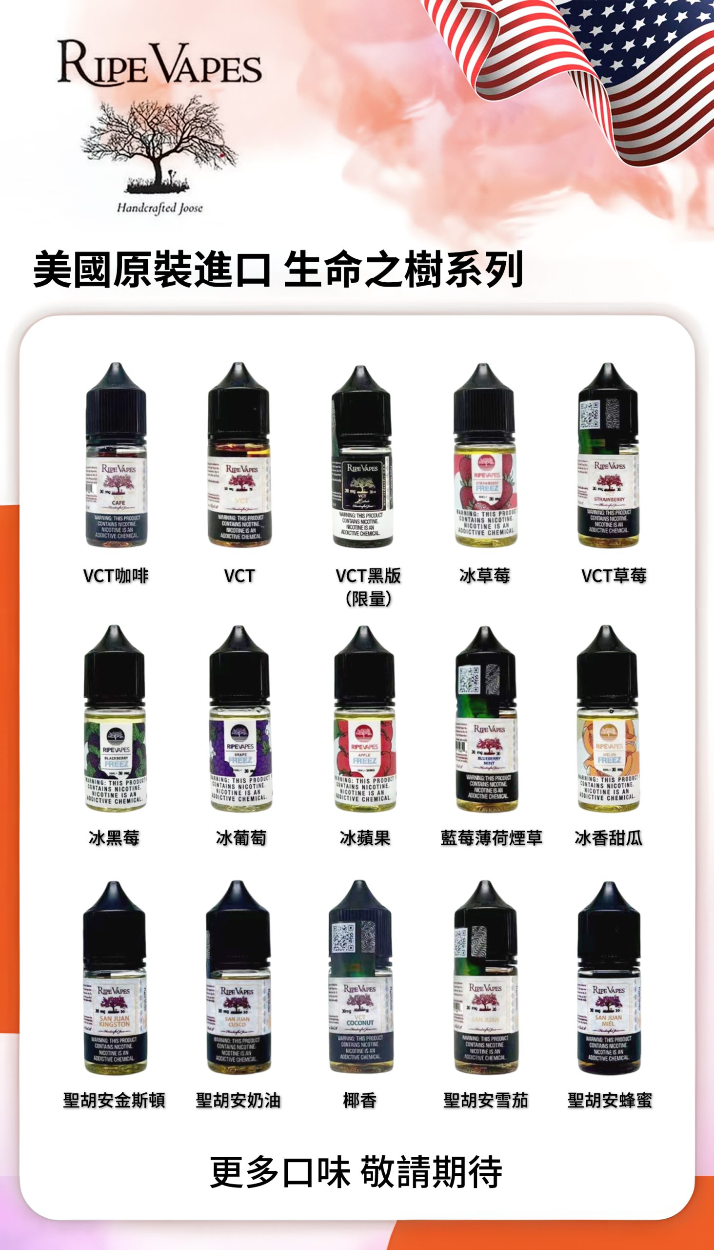 Ripe Vapes VCT 生命之樹煙油 注油玩家必備的「唯一神油」 細膩香草奶油絲滑入喉 擁抱美式傳奇的極致純粹 台灣現貨:圖片 3